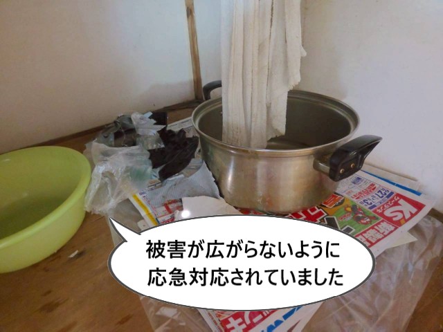 雨漏り　応急対応
